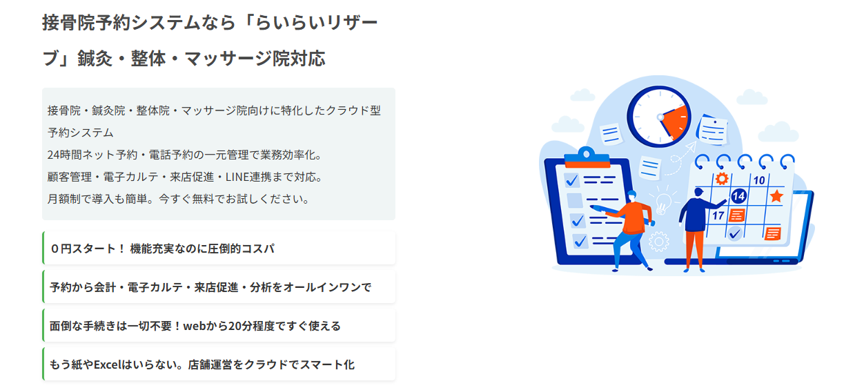 らいらいリザーブ紹介画像の1枚目
